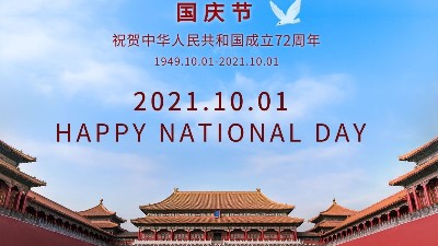 举国同庆，祝国庆节快乐-上海邦森