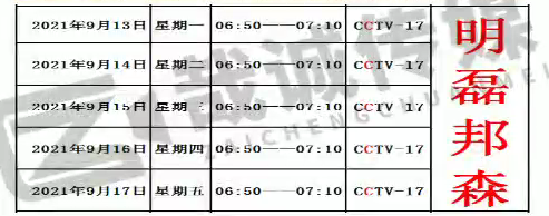 播出时间