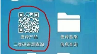 上海邦森带大家了解二维码溯源对兽药行业的好处