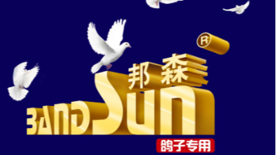 热烈祝贺上海邦森生物科技有限公司鸽药事业部正式成立