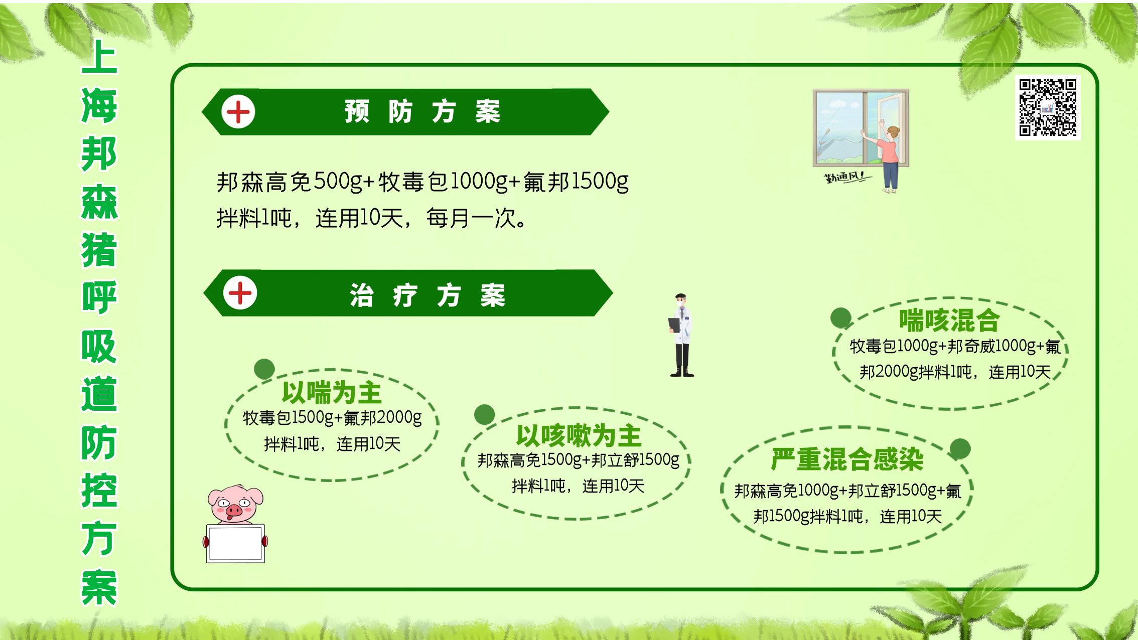猪呼吸道疾病做好这4点-上海邦森